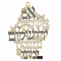 Matashi Hebrew Judaica Wall Hanging Decor Remember Jerusalem Im Eshkacheich Yerushalayim