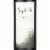 Sagelands Vineyard Merlot Washington Red Wine Perspective: back