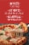 Newman’s Own® Margherita Stone Fire Crust Frozen Pizza Perspective: back
