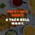 Taco Bell Mild Taco Sauce Perspective: back