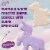 Mother's® Cookies Sparkling Mythical Creatures Animal Crackers Perspective: back