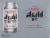 Asahi Breweries Super Dry Beer Cans Perspective: back