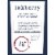 Inkberry Shiraz/Cabernet Mountain Estate Australia Red Wine Perspective: back