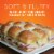 King's Hawaiian Original Hawaiian Sweet Rolls Party Pack Perspective: bottom