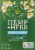 Traditional Medicinals Hemp + Chamomile Herbal Tea Perspective: front