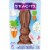 Brach's® Solid Milk Chocolate Hoppy Bunny Perspective: front