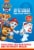 Nickelodeon Paw Patrol Valentine's Stickers Perspective: front