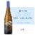 J. Lohr Bay Mist White Riesling Perspective: front
