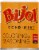 Bijol Coloring & Seasoning Condiment Perspective: front
