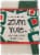 Zum Yule™ Spiced Almond Goat's Milk Mini Bar Soap Perspective: front
