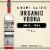 Hanson of Sonoma Organic Original Grape-Based California Family Made Vodka 750 ml Perspective: front