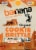 Barnana Organic Crunchy Extra Creamy Peanut Butter Banana Cookie Brittle Snack Perspective: front
