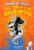Rowley Jefferson's Awesome Friendly Adventure by Jeff Kinney Perspective: front