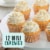 Bakery Fresh Mini Vanilla Cupcakes Perspective: left