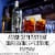 New Amsterdam Gin Perspective: left
