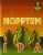 Foothills Brewing Hoppyum IPA Perspective: left