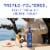 Skyy Vodka Perspective: left