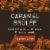 Peet's Coffee® Caramel Brûlée Flavored K-Cup Coffee Pods Perspective: left