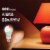 Energizer® LED White and Multicolor Smart Bulb Perspective: left
