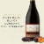 Boen Pinot Noir Red Wine Perspective: left