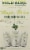 Wild Acre Brewing Co. Magic Brine Pickle Hard Seltzer Perspective: left