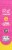 Stardrops Pink Stuff Foaming Toilet Cleaner Perspective: left