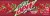 Mountain Dew Merry Mash Up Cranberry Pomegranate Soda Can Perspective: right