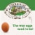 FARMHOUSE EGGS Large Brown Cage Free Eggs, 18 Count Perspective: right