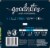 Goodnites Boys' Bedwetting Underwear, S/M (38-65 lbs) Perspective: right
