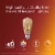 Philips 4.4-Watt (40-Watt) ST19 Vintage LED Dimmable Light Bulb - Amber Light (2000K) Perspective: right