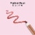 MCoBeauty Perfect Pout Lip Liner - Prance Proudly Perspective: right