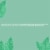 Orbit Gum Sweet Mint Sugar Free Chewing Gum Single Pack Perspective: top