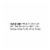 Kiolbassa Traditional Smoked Sausage Perspective: top