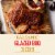Bertolli® Vineyard Marinara & Burgundy Wine Pasta Sauce Perspective: top