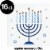Creative Converting Hanukkah Celebration Napkins - White Perspective: top