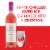 Stella Rosa Berry Semi-Sweet Italian Rosé Wine Perspective: top
