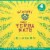 Guayaki Organic Enlighten Mint Yerba Mate Perspective: top