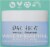 Pacifica® Wake Up Beautiful Retinoid Eye Cream Perspective: top