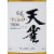Tenjaku Blended Whisky Perspective: top