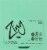 Zing® Dark Chocolate Mint Nutrition Bars Perspective: top