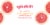 Spindrift® Grapefruit Flavored Sparkling Water Cans Perspective: top