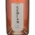 Elouan Oregon Rose Wine Perspective: top