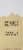 Kate’s Real Food® Peanut Butter Milk Chocolate Tram Bar Perspective: top
